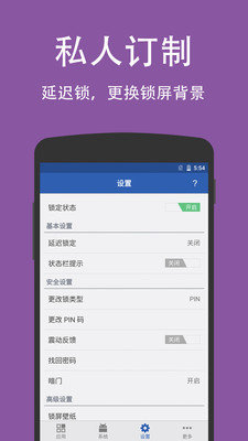 波瀾應用鎖手機版