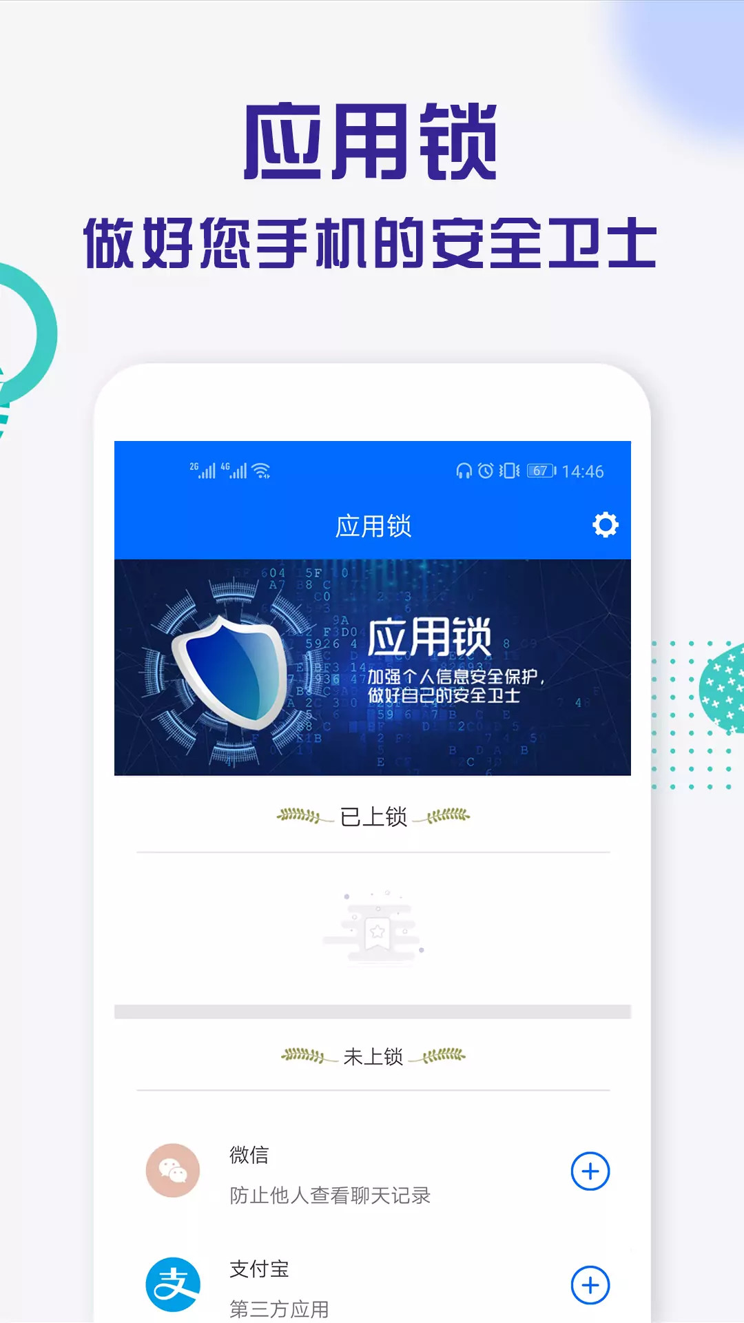 波瀾應用鎖手機版