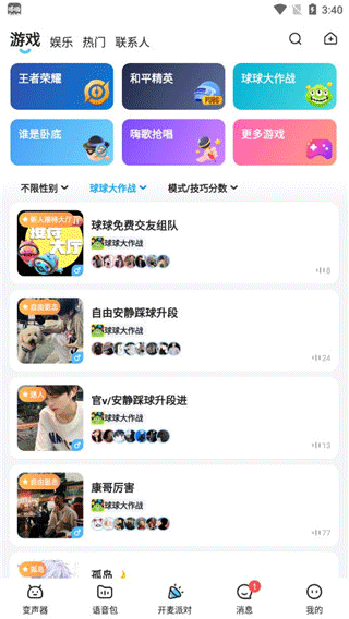 哆啦變聲器專業版