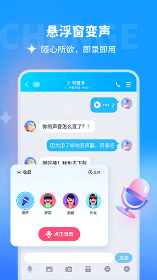 哆啦變聲器專業版