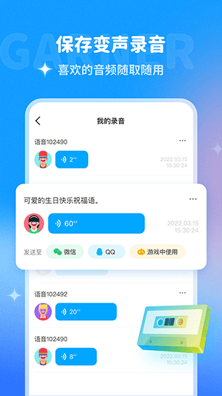 哆啦變聲器專業版