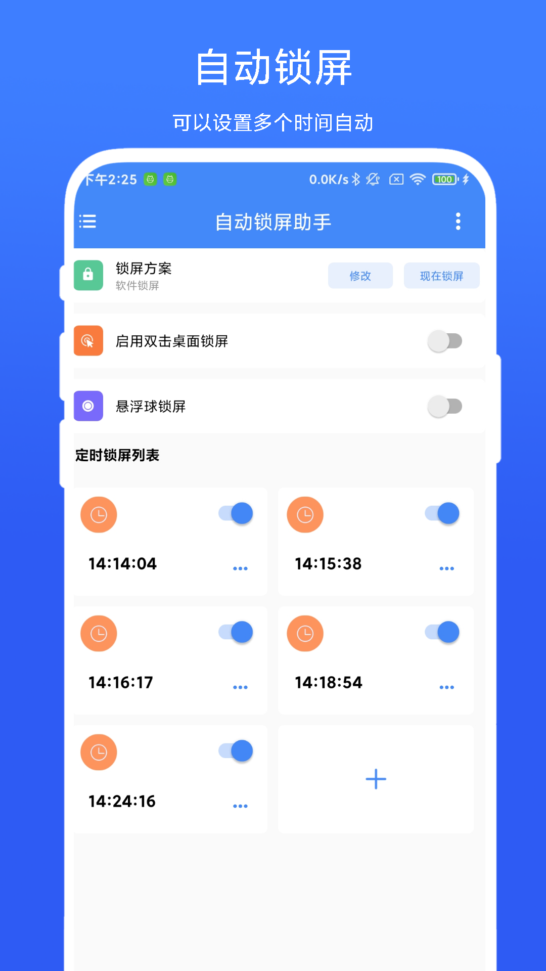 自動(dòng)鎖屏助手正式版