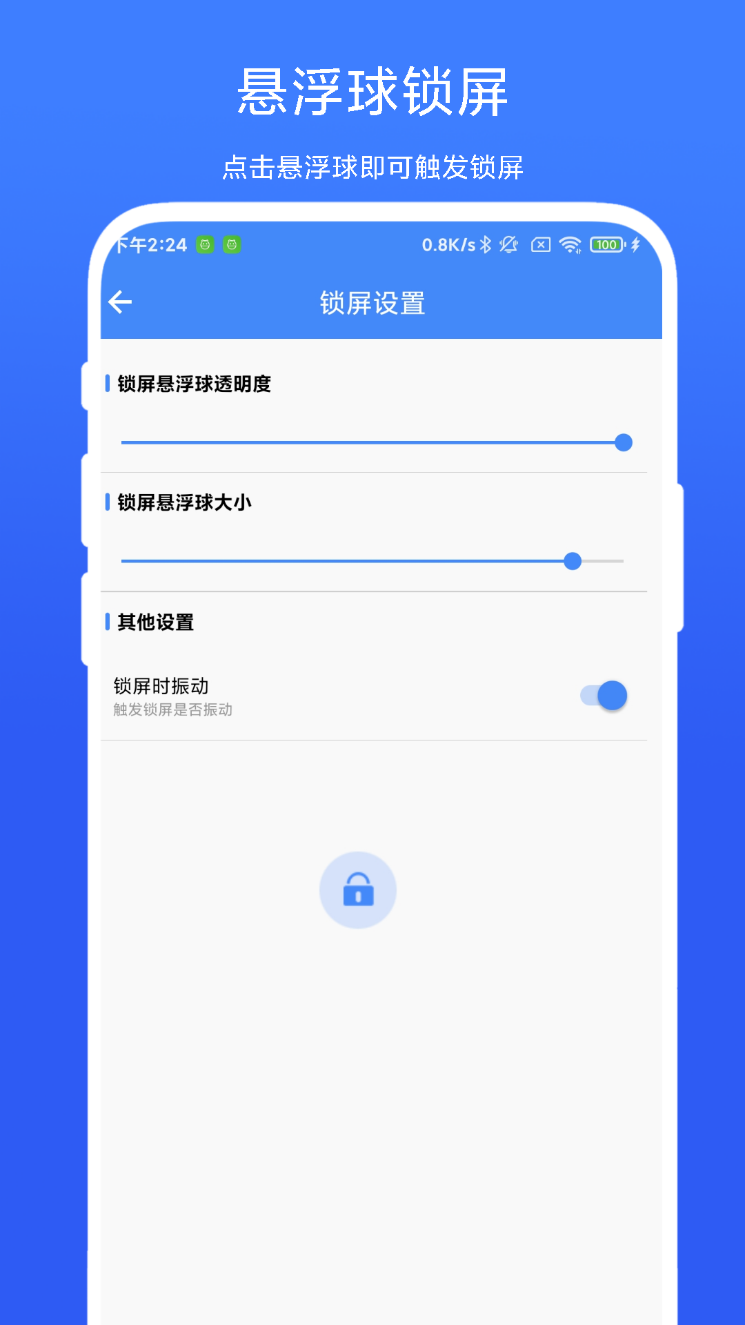 自動(dòng)鎖屏助手正式版