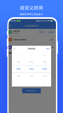 自動(dòng)鎖屏助手正式版