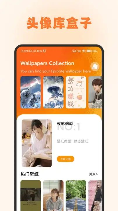 頭像庫盒子專業版