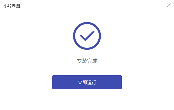 小Q畫(huà)圖免費(fèi)版