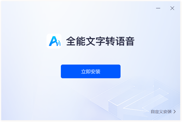 文字轉語音