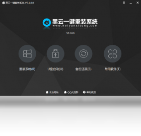 黑云一鍵重裝系統全新版