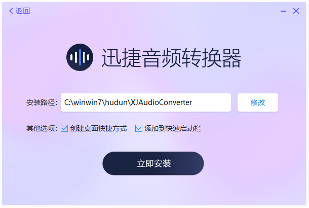 迅捷音頻轉換器2024最新版