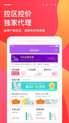 海拍客專(zhuān)業(yè)版