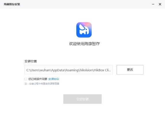 海康智存專業版