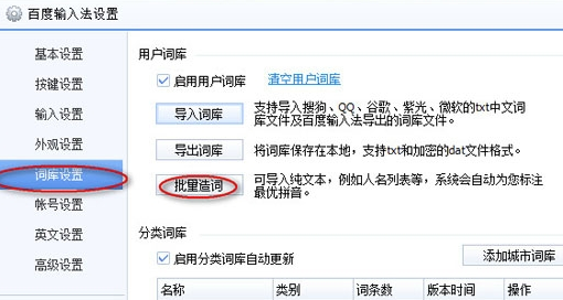 百度輸入法優化版