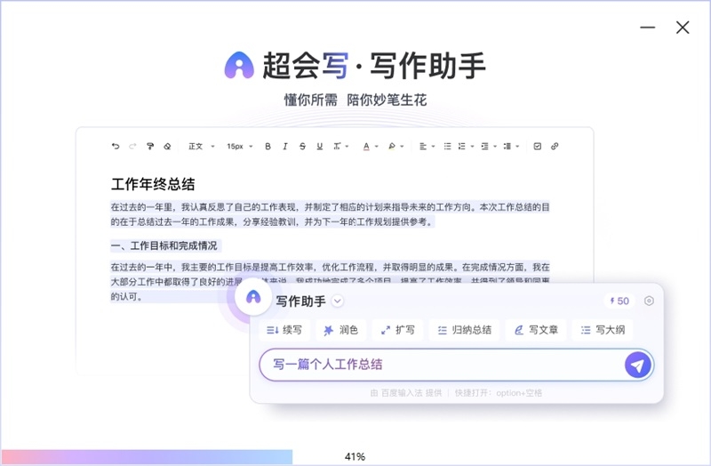 百度輸入法優化版