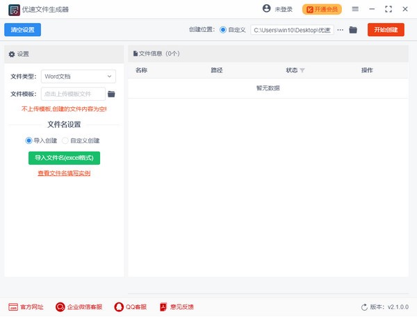優速文件生成器官網版