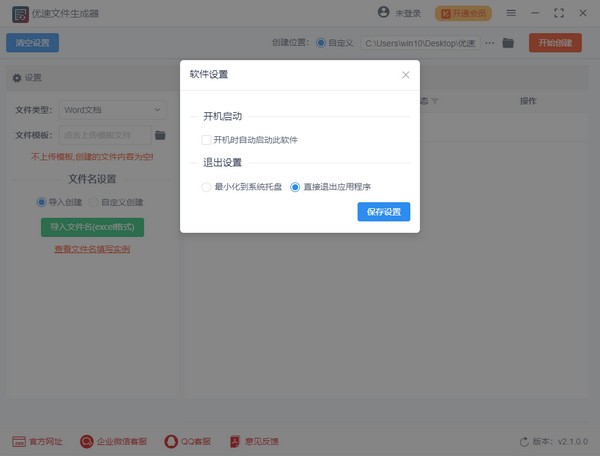 優速文件生成器官網版