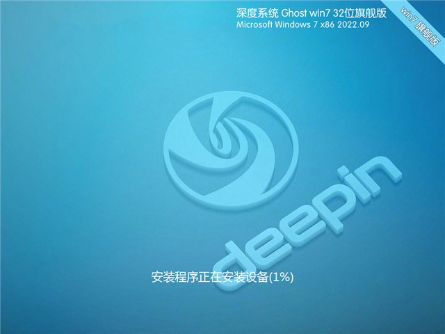 Win7深度技術2024系統下載|Win7 64位旗艦版