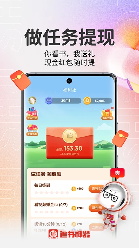 追書神器免費版APP最新版