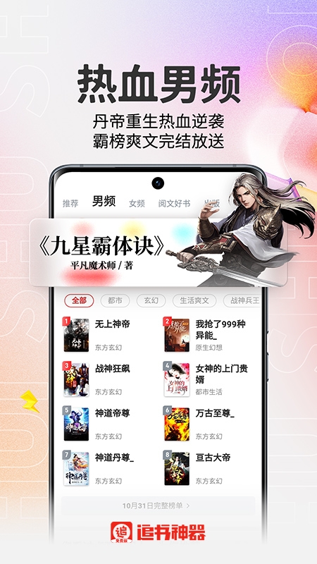 追書神器免費版APP最新版