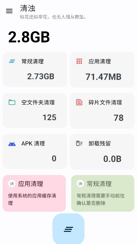 清濁APP免費版