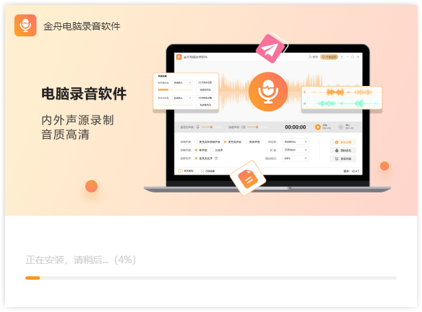 金舟電腦錄音軟件免費版