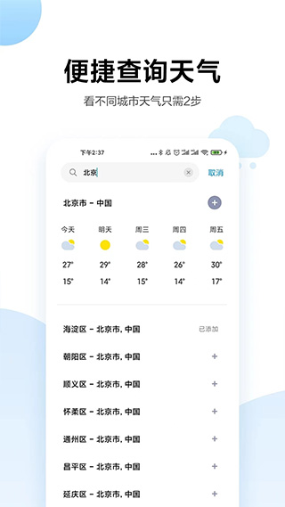 小米天氣預報優化版