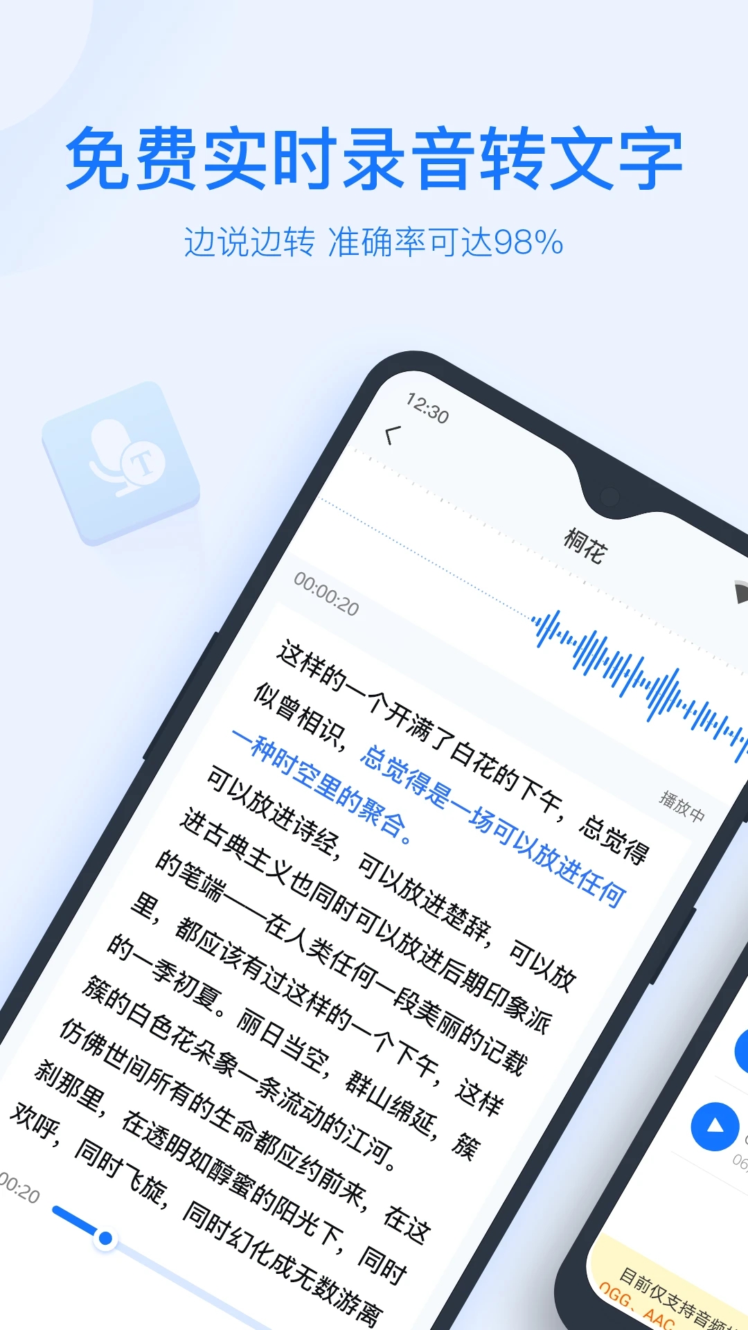錄音轉(zhuǎn)文字助手app