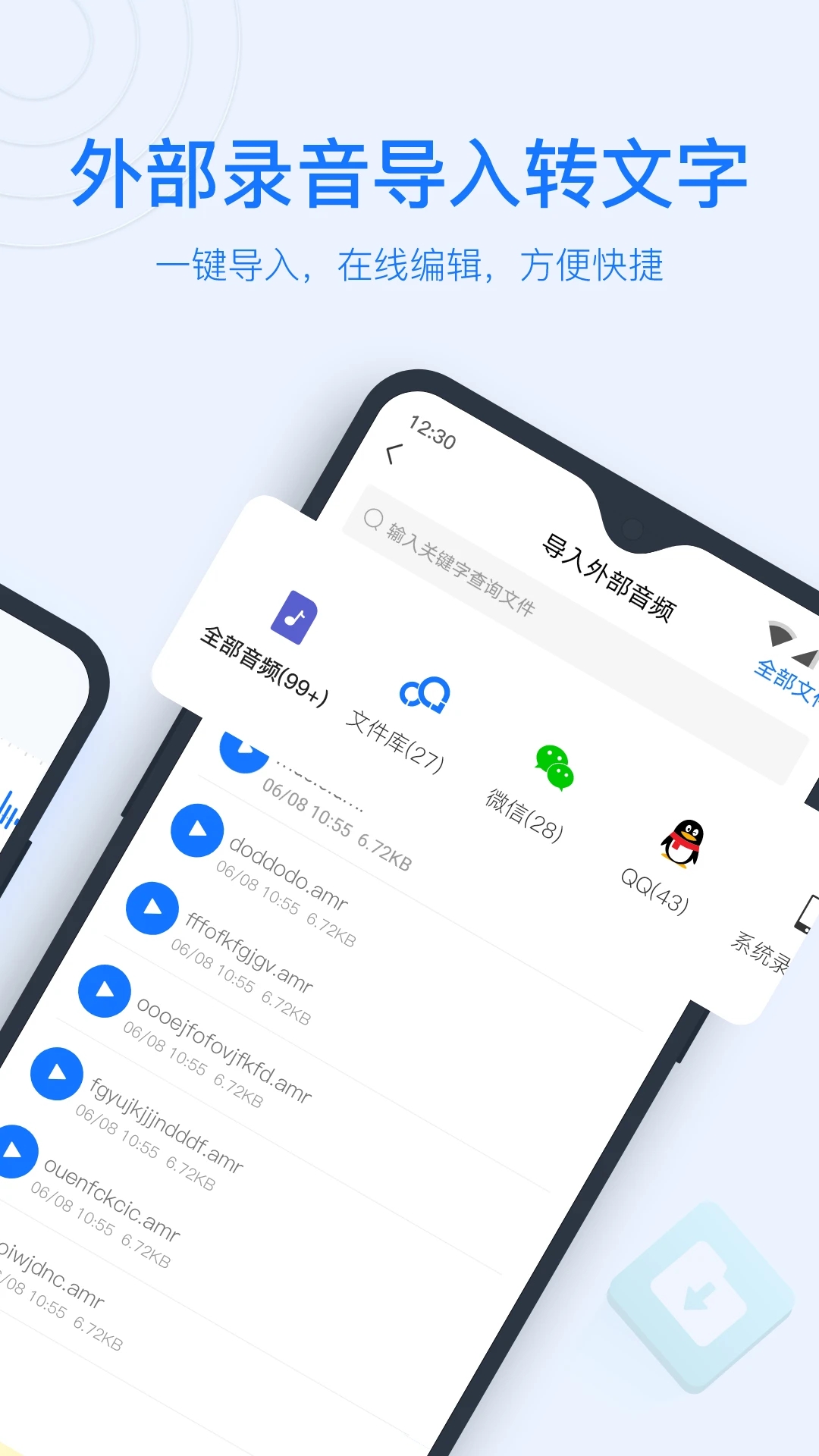 錄音轉(zhuǎn)文字助手app