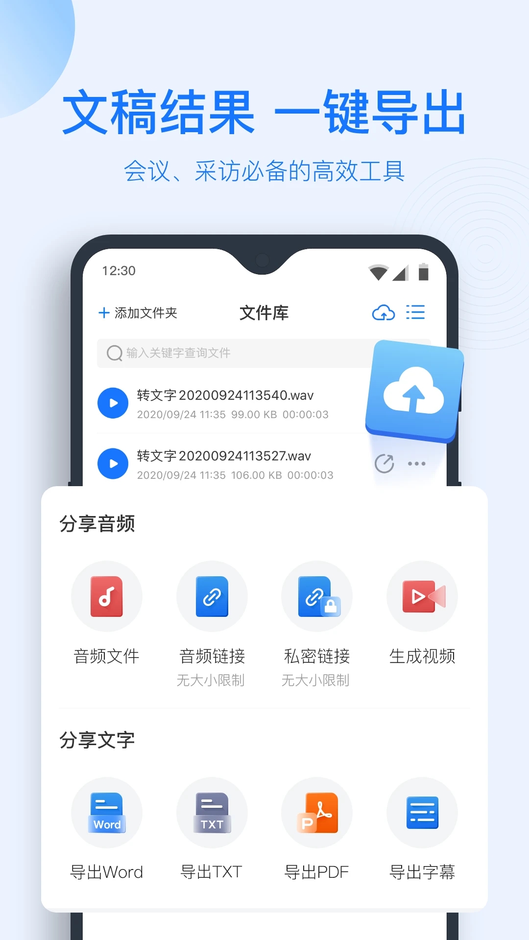 錄音轉(zhuǎn)文字助手app