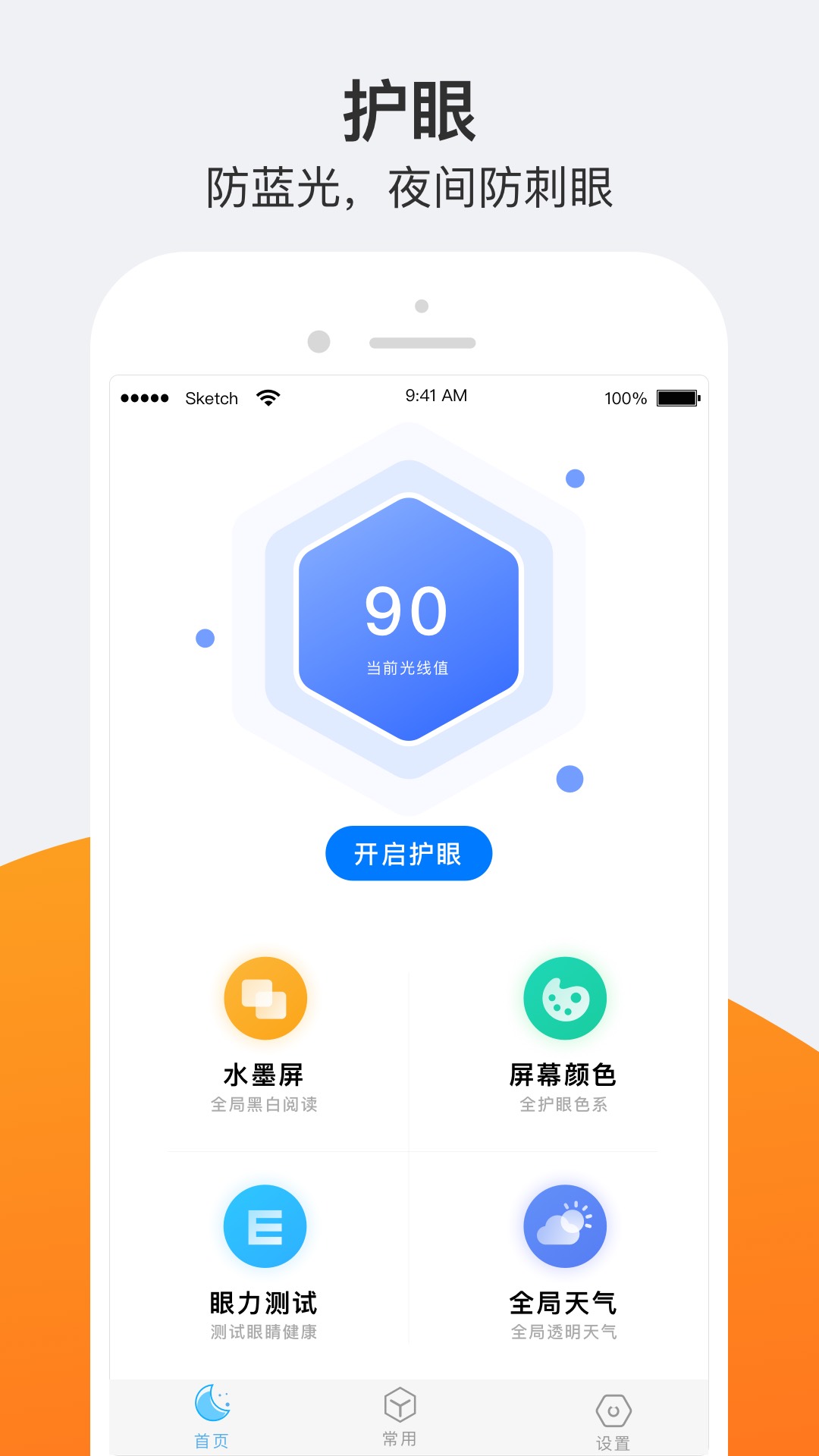 小護眼優化版