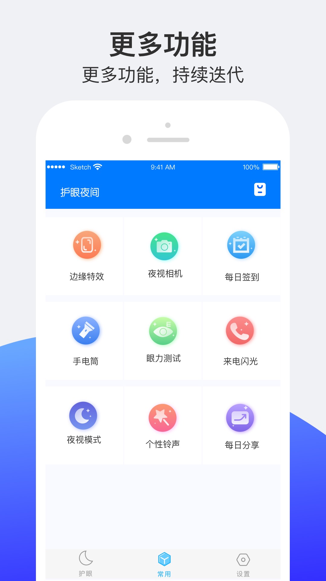 小護眼優化版