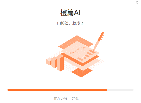 橙篇專業版