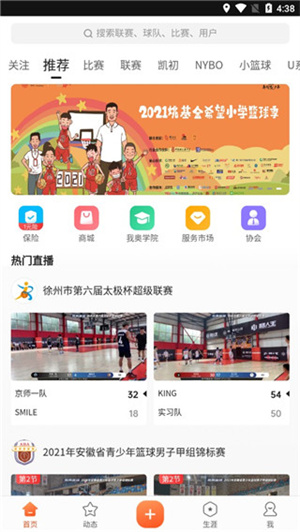 我奧籃球Android版