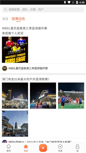 我奧籃球Android版
