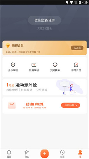 我奧籃球Android版