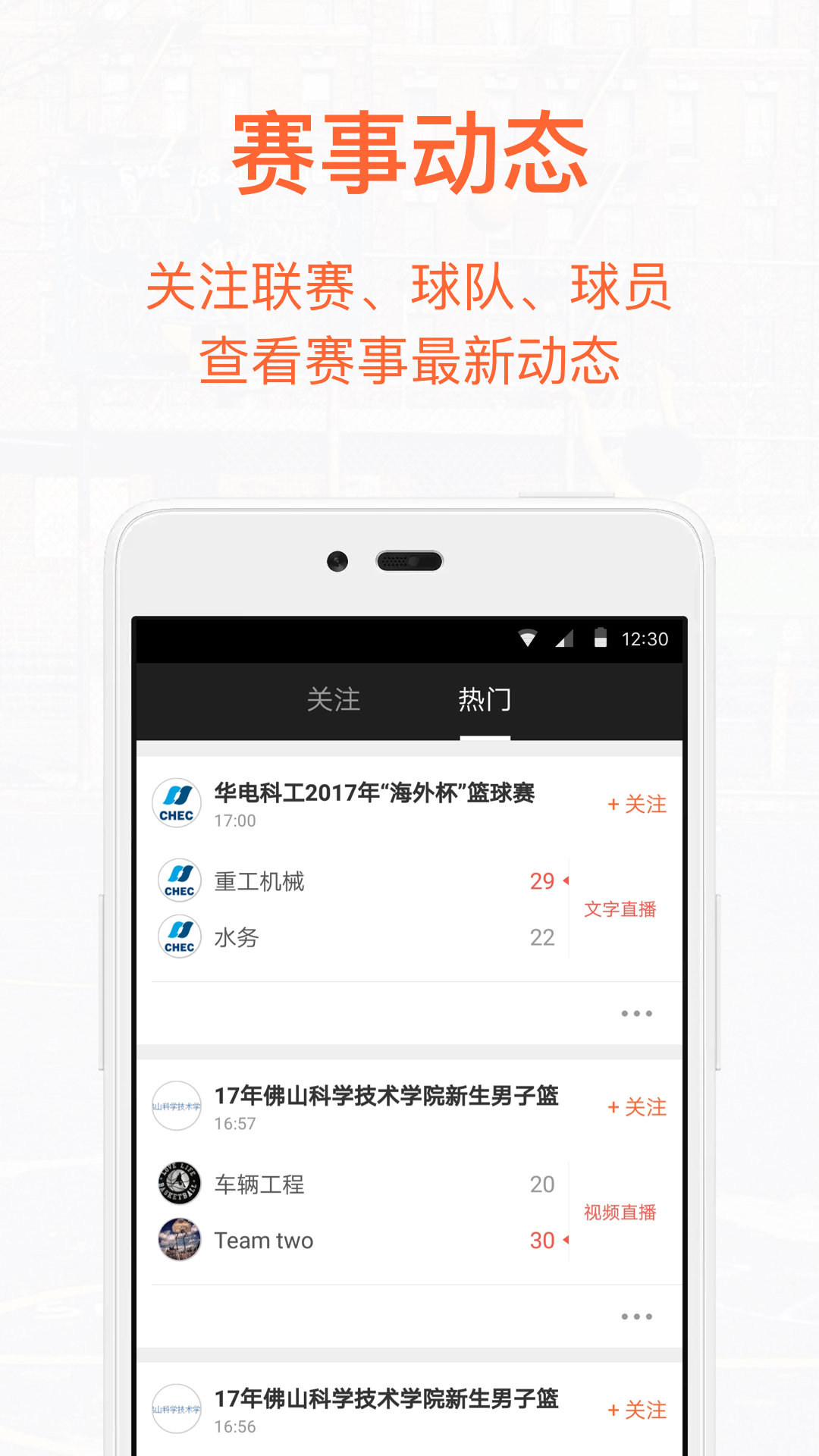我奧籃球Android版