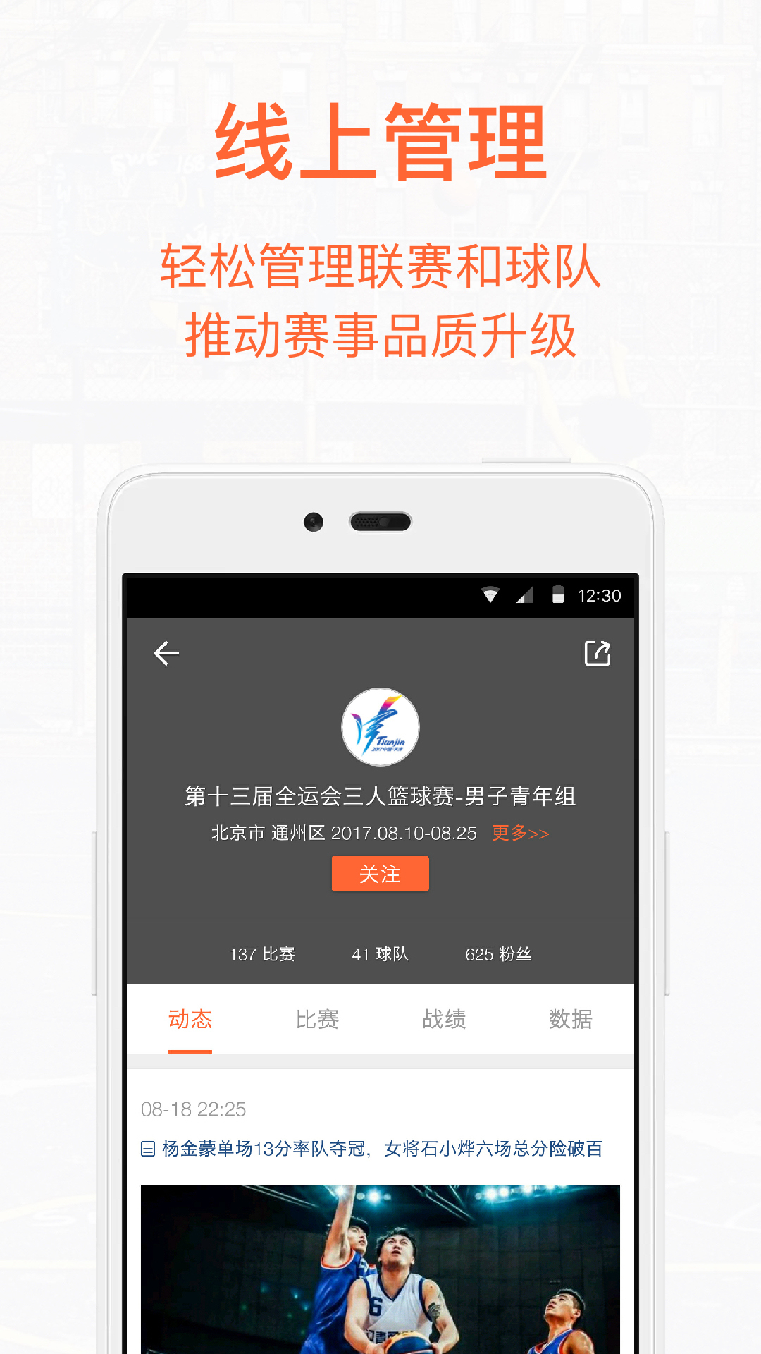 我奧籃球Android版
