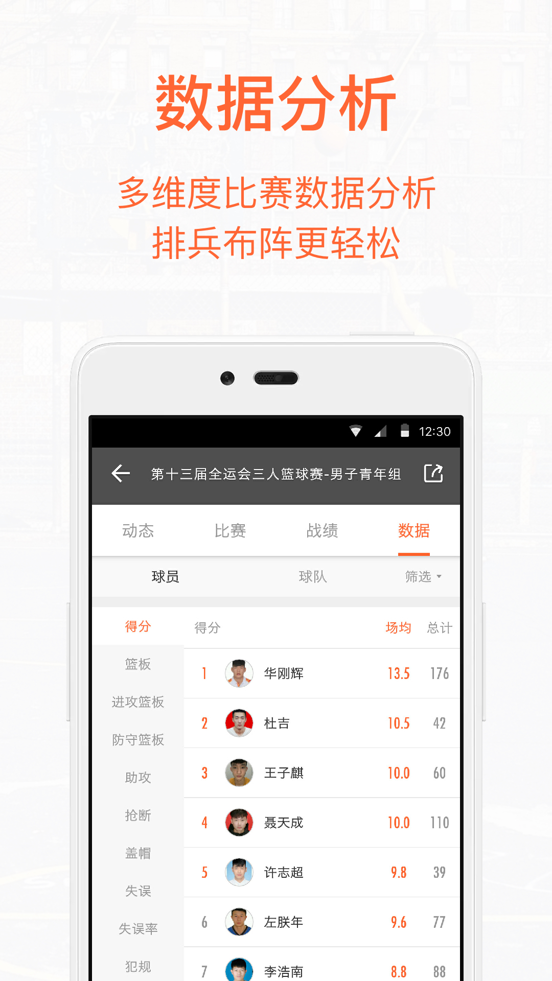 我奧籃球Android版