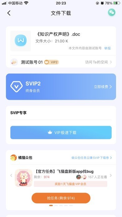 飛貓?jiān)凭W(wǎng)盤官方版(福利碼、優(yōu)惠碼)