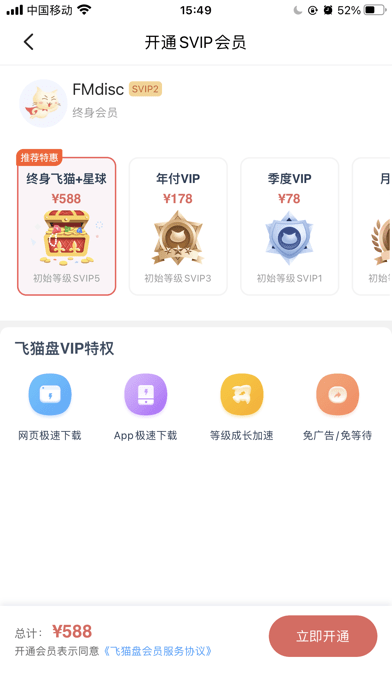 飛貓?jiān)凭W(wǎng)盤官方版(福利碼、優(yōu)惠碼)