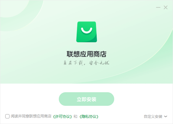 聯想應用商店電腦版