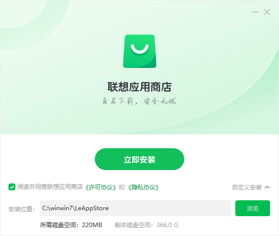聯想應用商店電腦版
