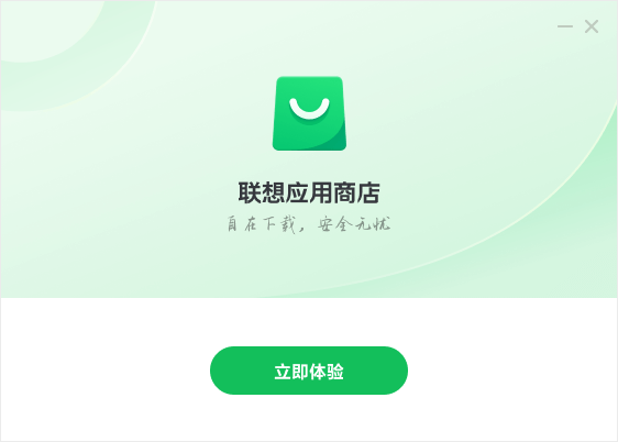 聯想應用商店電腦版
