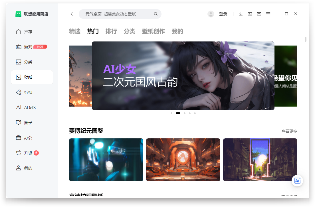 聯想應用商店電腦版