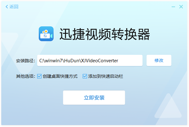迅捷視頻轉換器官方版