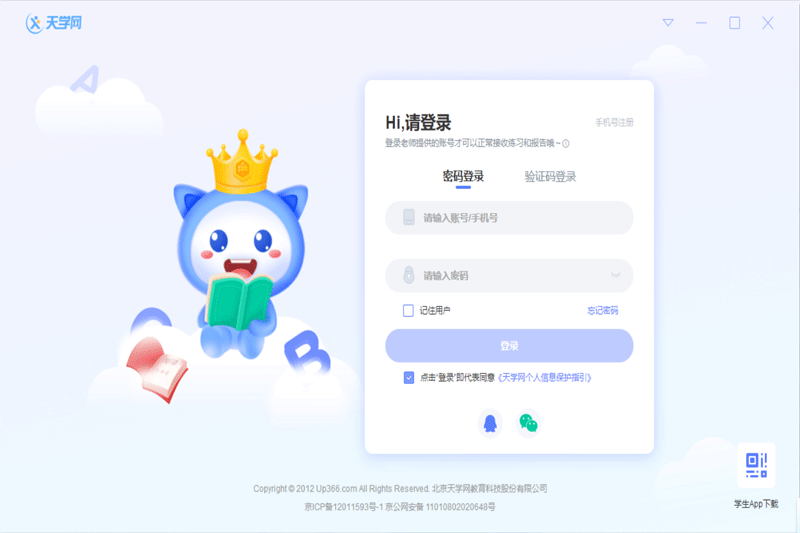 天學(xué)網(wǎng)客戶(hù)端專(zhuān)業(yè)版