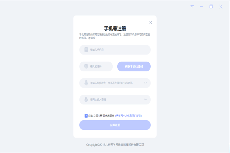 天學(xué)網(wǎng)客戶(hù)端專(zhuān)業(yè)版