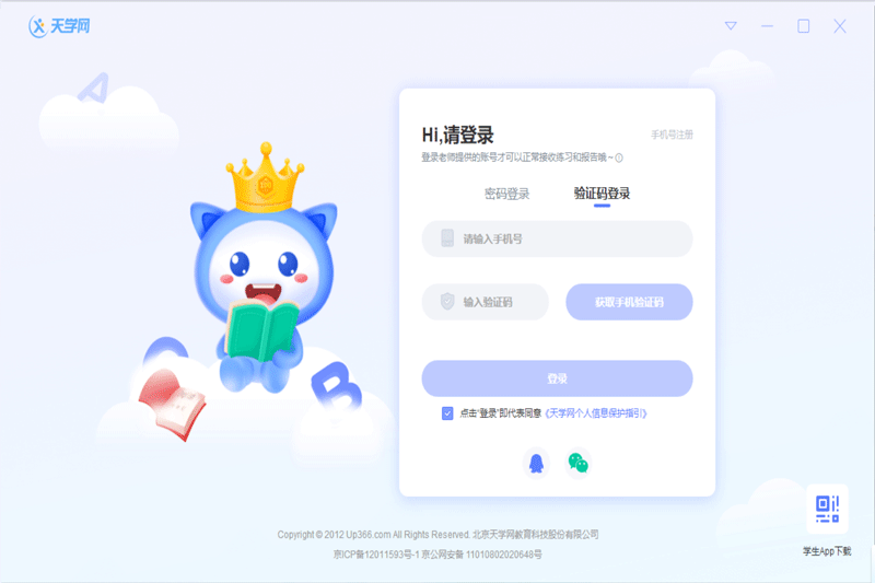 天學(xué)網(wǎng)客戶(hù)端專(zhuān)業(yè)版