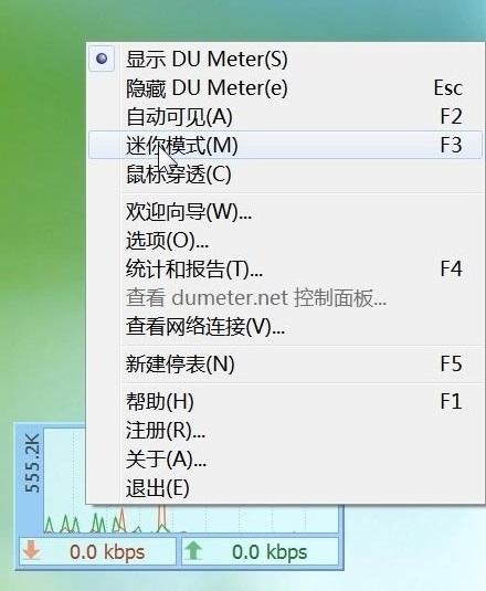 DU Meter網絡流量監視器純凈版