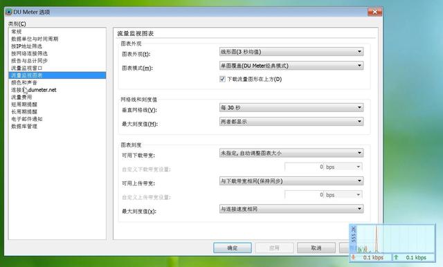 DU Meter網絡流量監視器純凈版