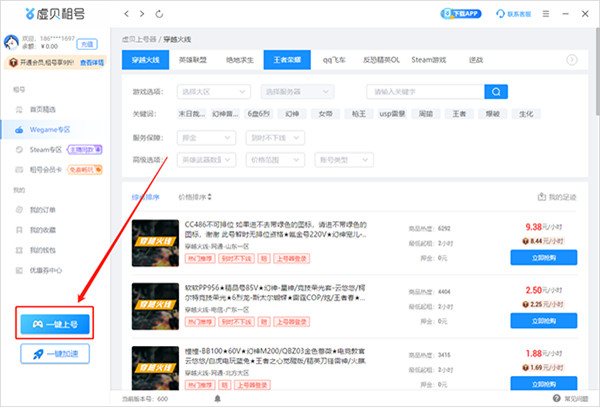 虛貝租號(hào)上號(hào)器升級(jí)版